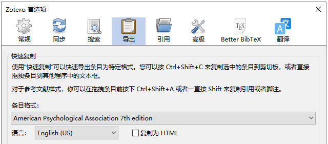zotero上的配置