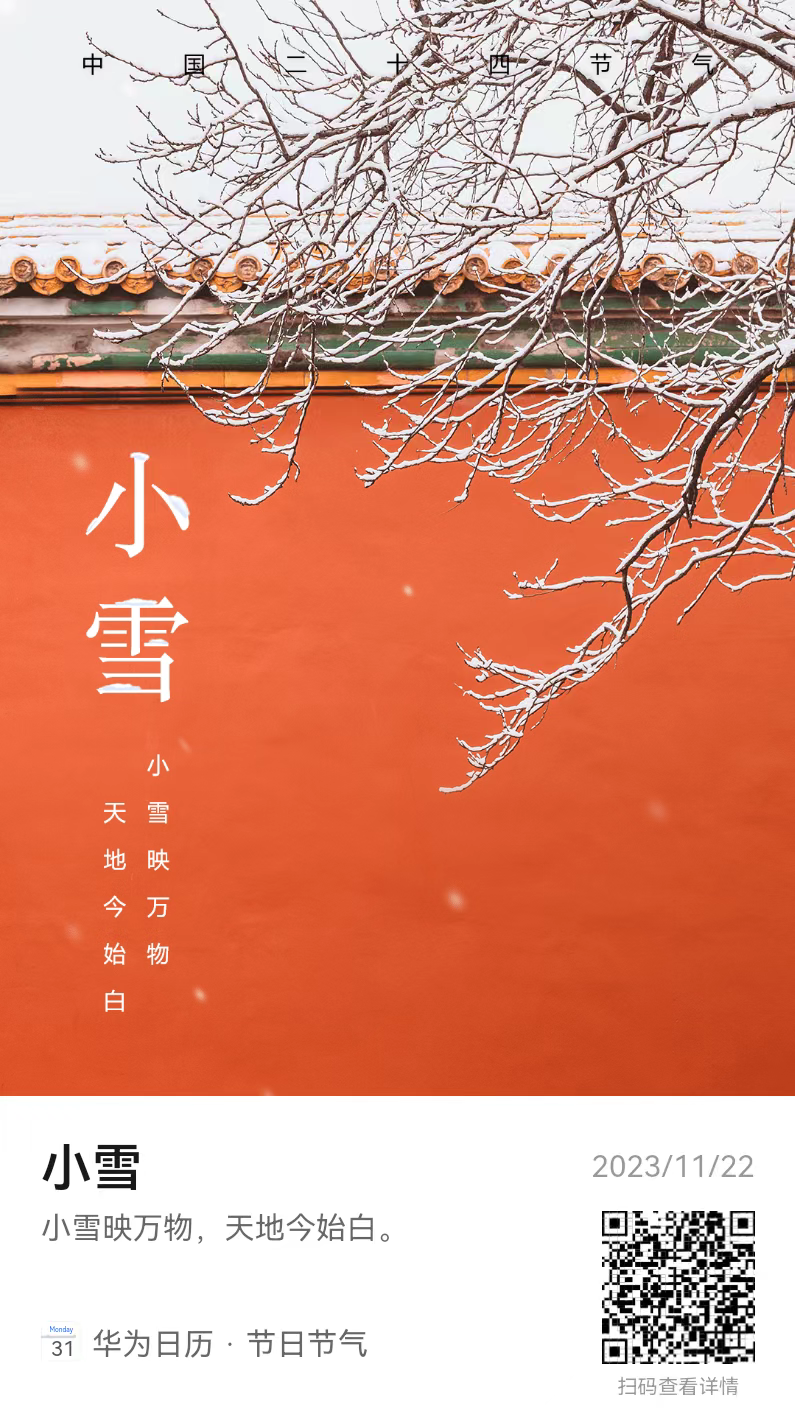 小雪