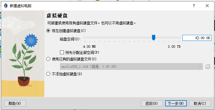 硬盘空间设置