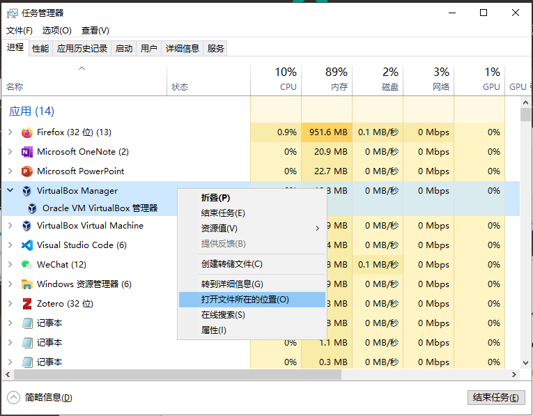 任务管理器打开文件所在位置