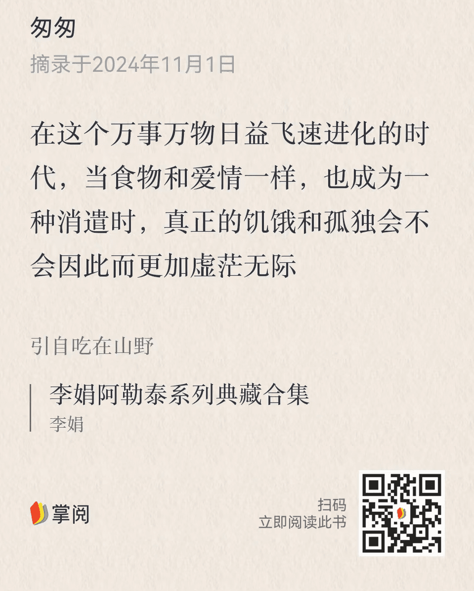 李娟散文